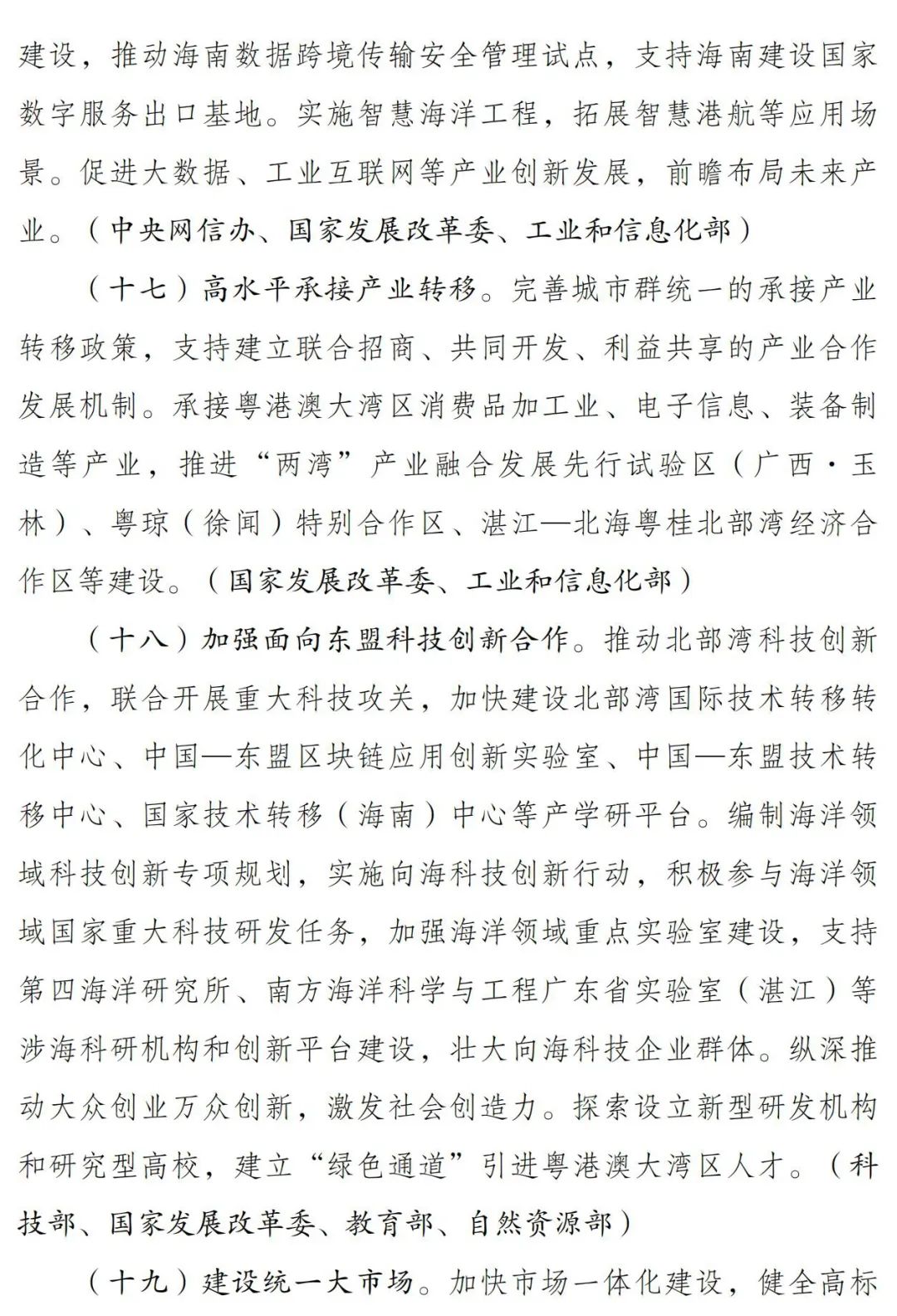 优化城市群空间格局，北部湾城市群建设“十四五”实施方案出炉