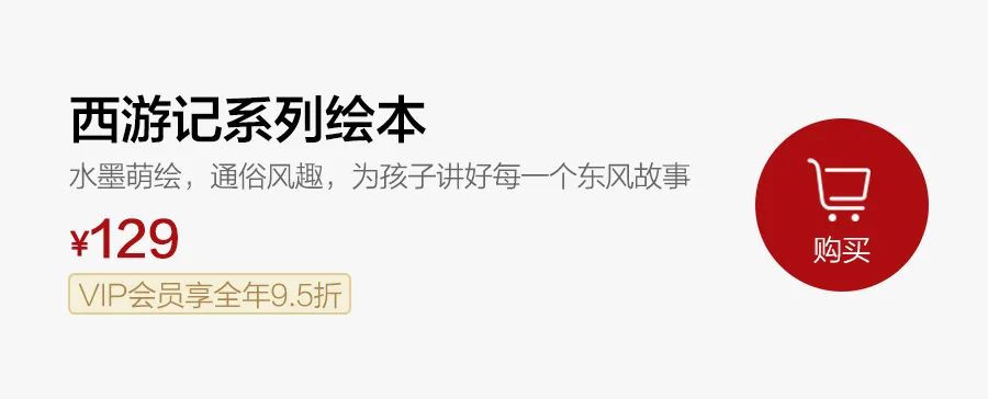 那套由狐狸家原创,三年畅销超130万册的《西游记绘本》又上新啦! 那套由狐狸家原创,三年畅销超130万册的《西游记绘本》又上新啦!