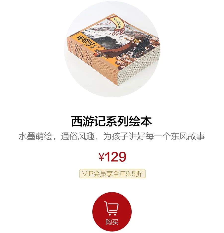 那套由狐狸家原创,三年畅销超130万册的《西游记绘本》又上新啦! 那套由狐狸家原创,三年畅销超130万册的《西游记绘本》又上新啦!