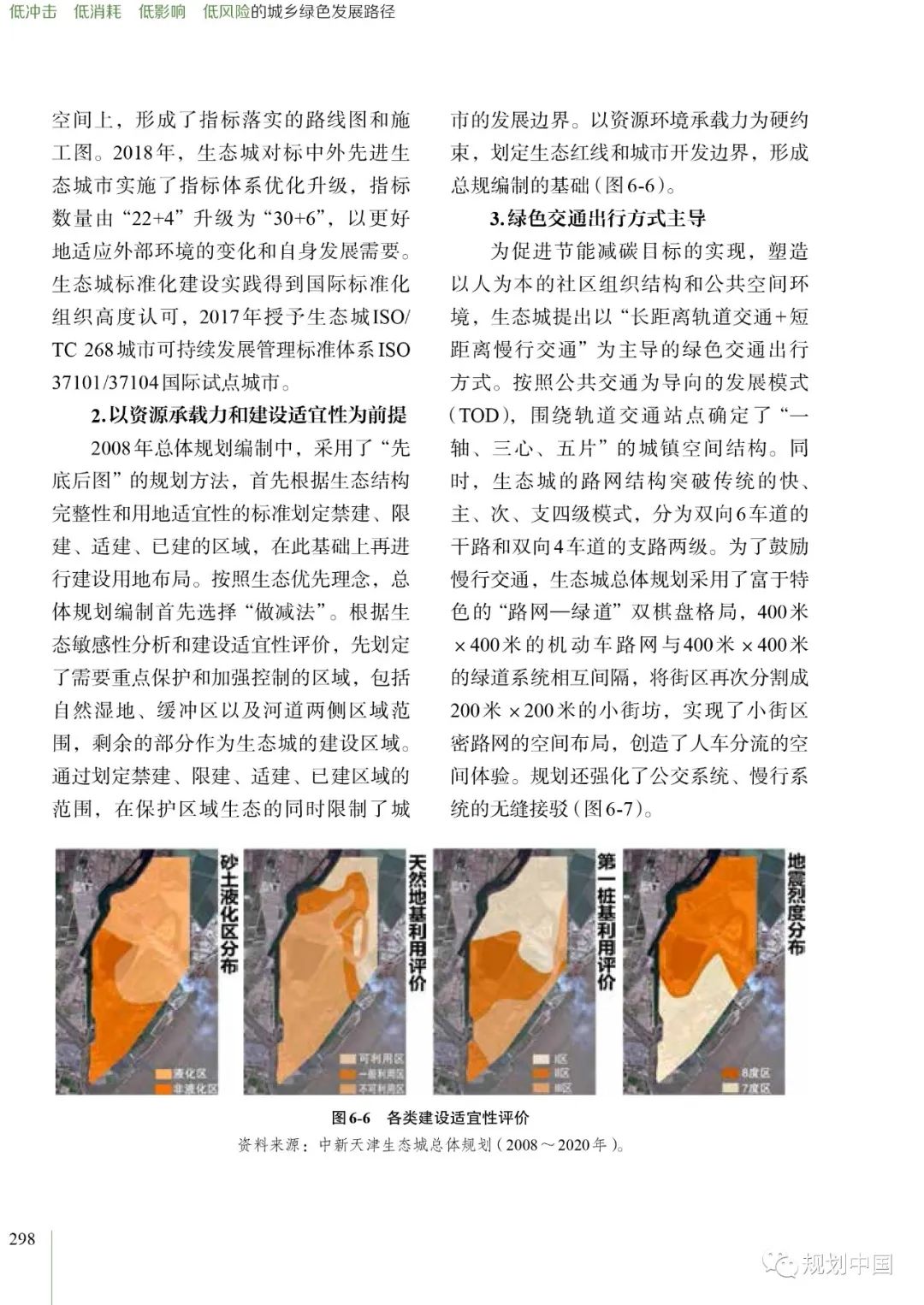 荐书丨《低冲击 低消耗 低影响 低风险的城乡绿色发展路径》