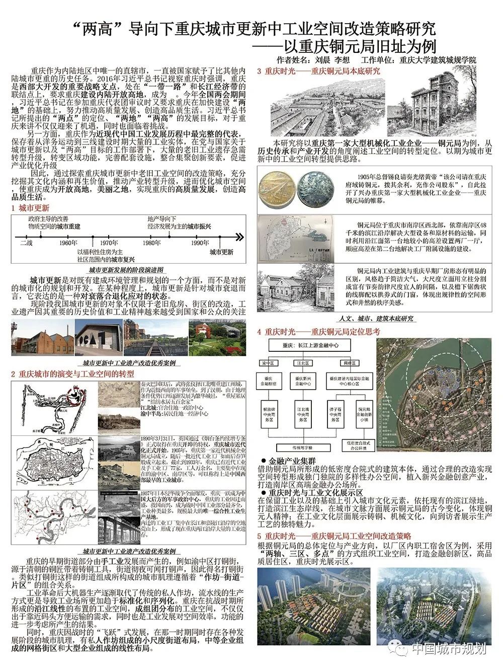 【墙报】新视域下历史文化名村高质量“再生”的探析等 | 城市文化遗产保护② 【墙报】新视域下历史文化名村高质量“再生”的探析等 | 城市文化遗产保护②