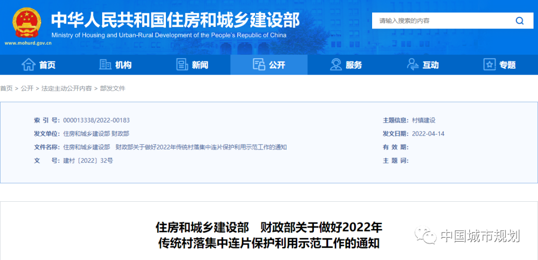 住建部等:做好2022年传统村落集中连片保护利用示范工作 住建部等:做好2022年传统村落集中连片保护利用示范工作