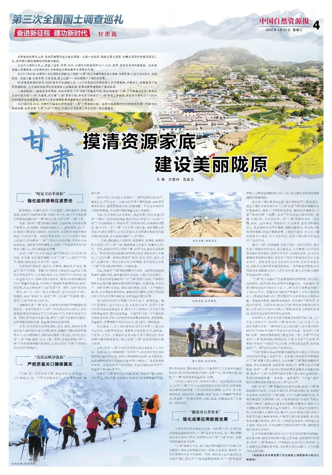 甘肃:摸清资源家底 建设美丽陇原 甘肃:摸清资源家底 建设美丽陇原