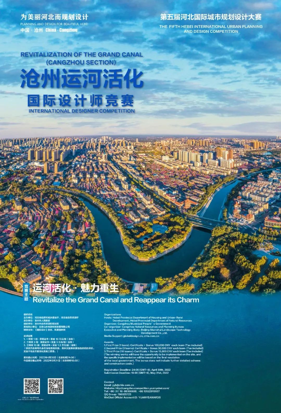 友情发布 | 沧州运河活化国际设计师竞赛等你来战! 友情发布 | 沧州运河活化国际设计师竞赛等你来战!