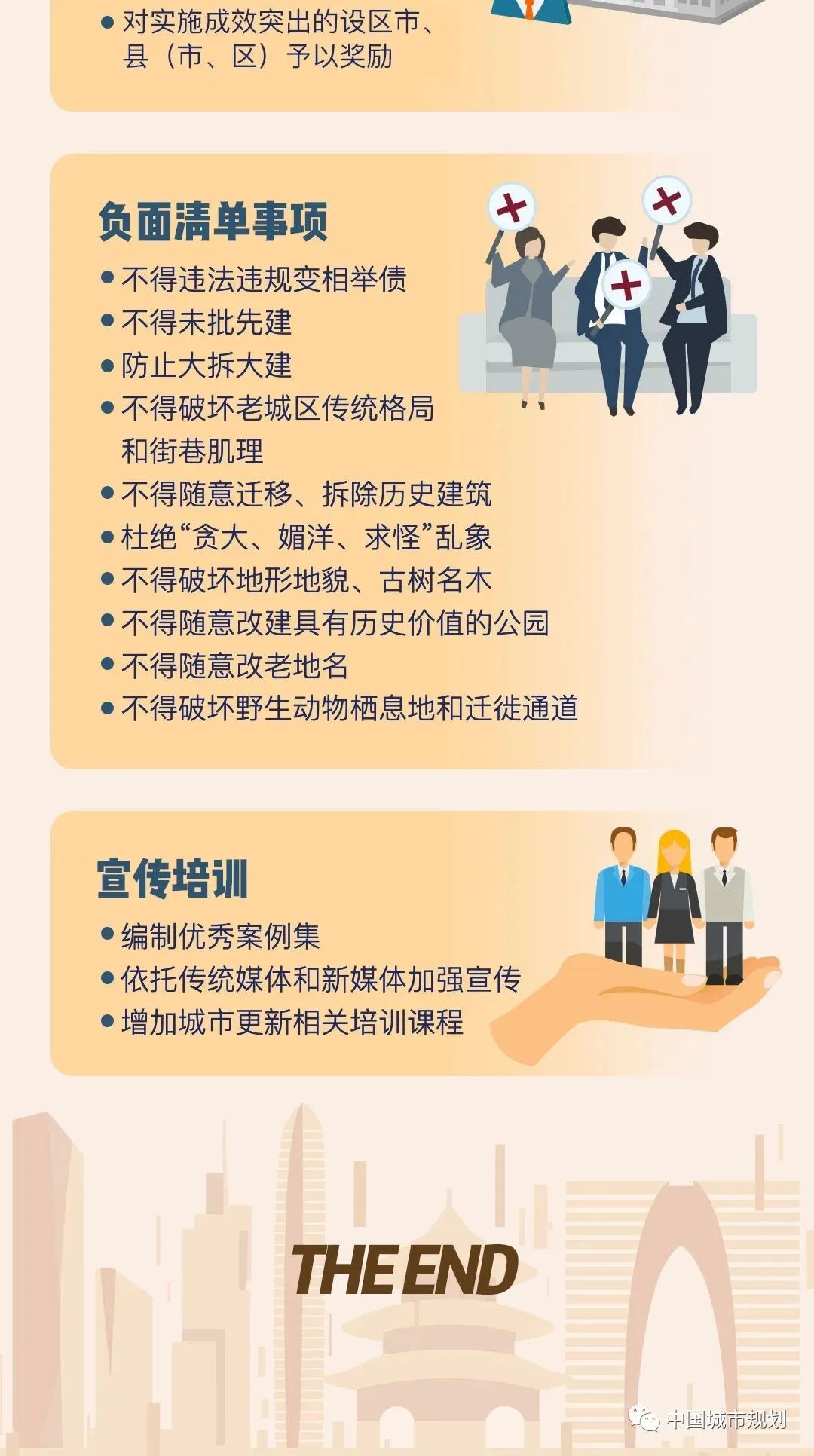 一图读懂江苏省关于实施城市更新行动的指导意见 一图读懂江苏省关于实施城市更新行动的指导意见