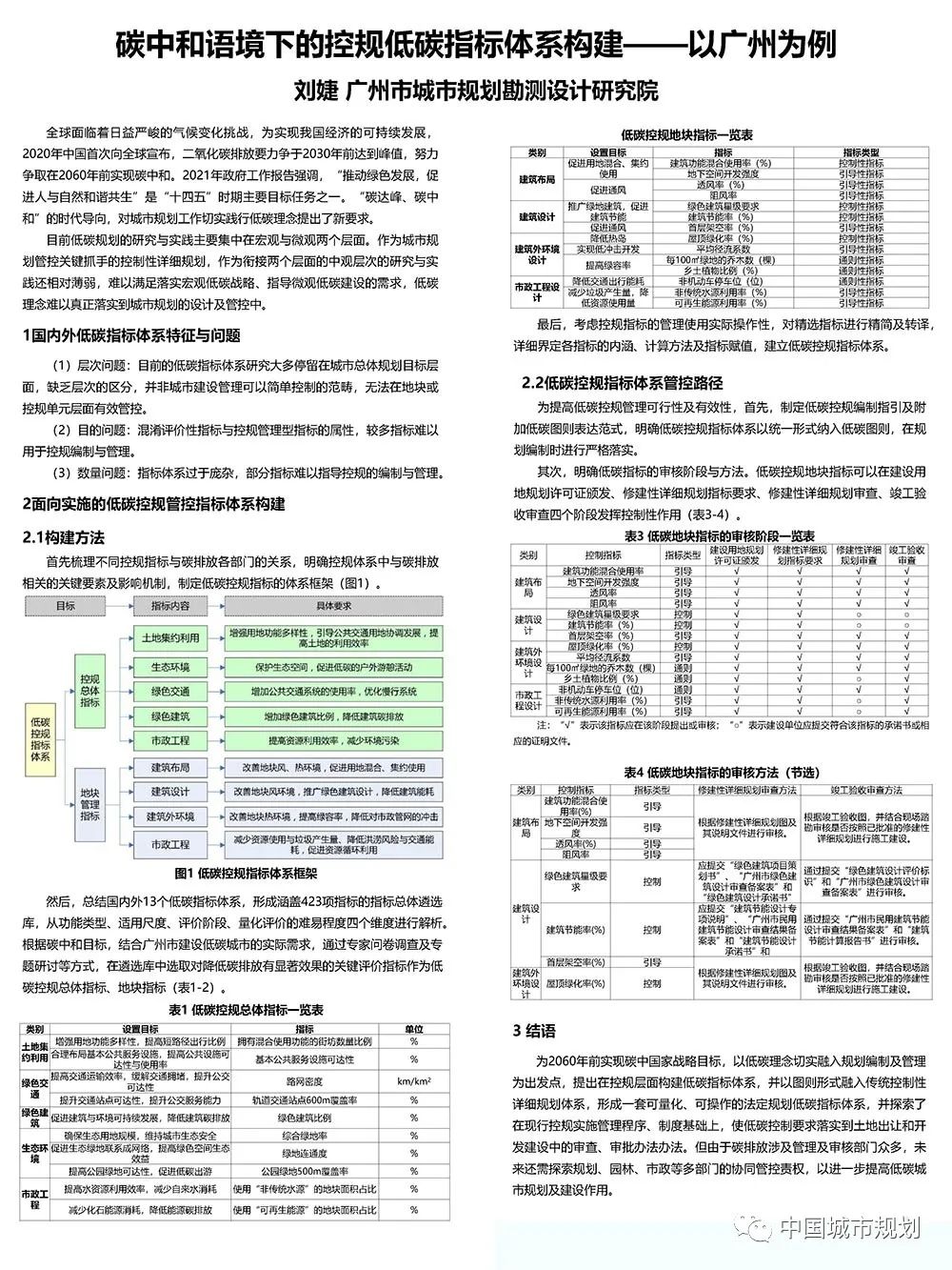【墙报】多元密度控制指标与居住环境品质研究等 | 详细规划 【墙报】多元密度控制指标与居住环境品质研究等 | 详细规划