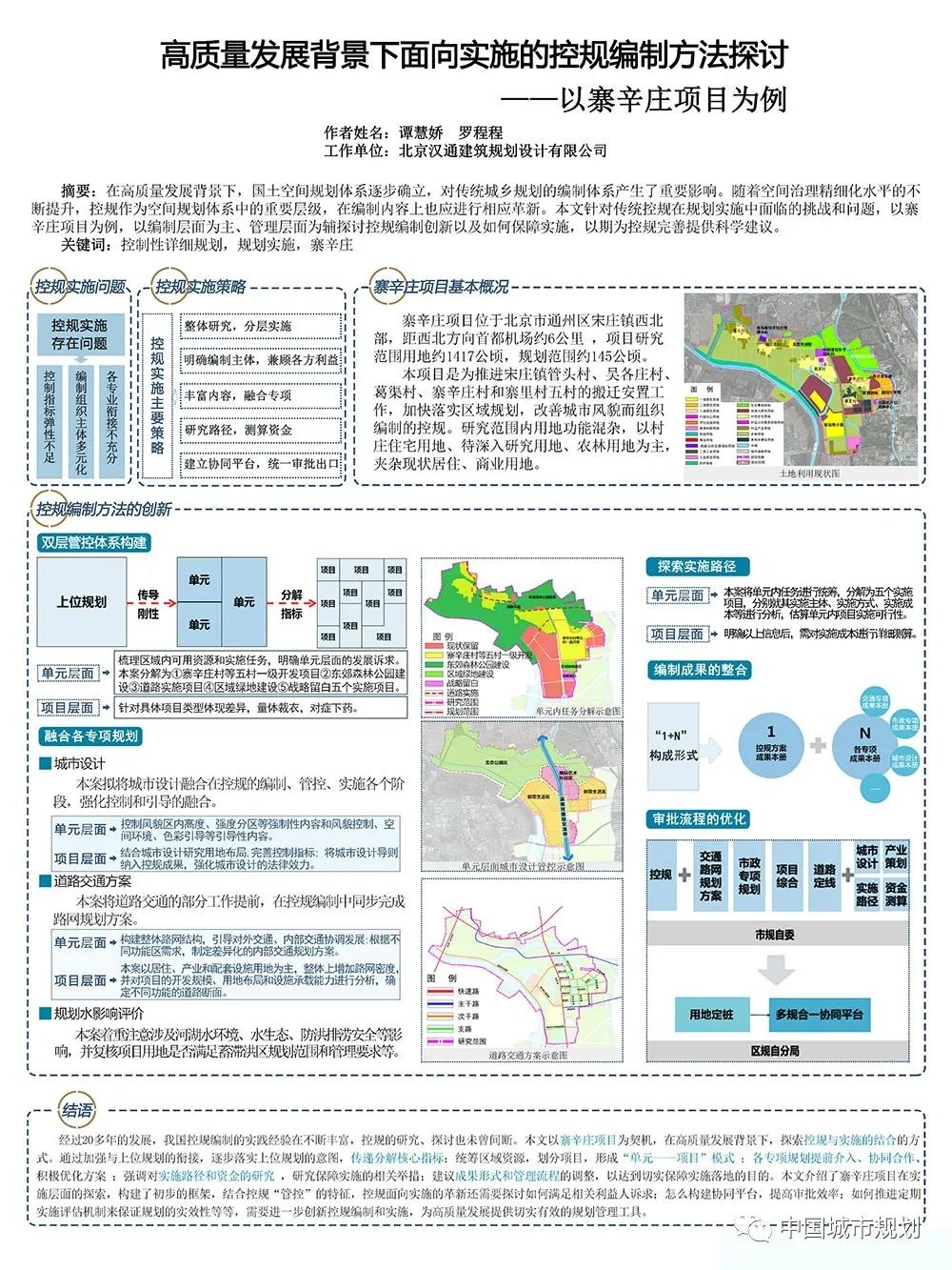 【墙报】多元密度控制指标与居住环境品质研究等 | 详细规划 【墙报】多元密度控制指标与居住环境品质研究等 | 详细规划