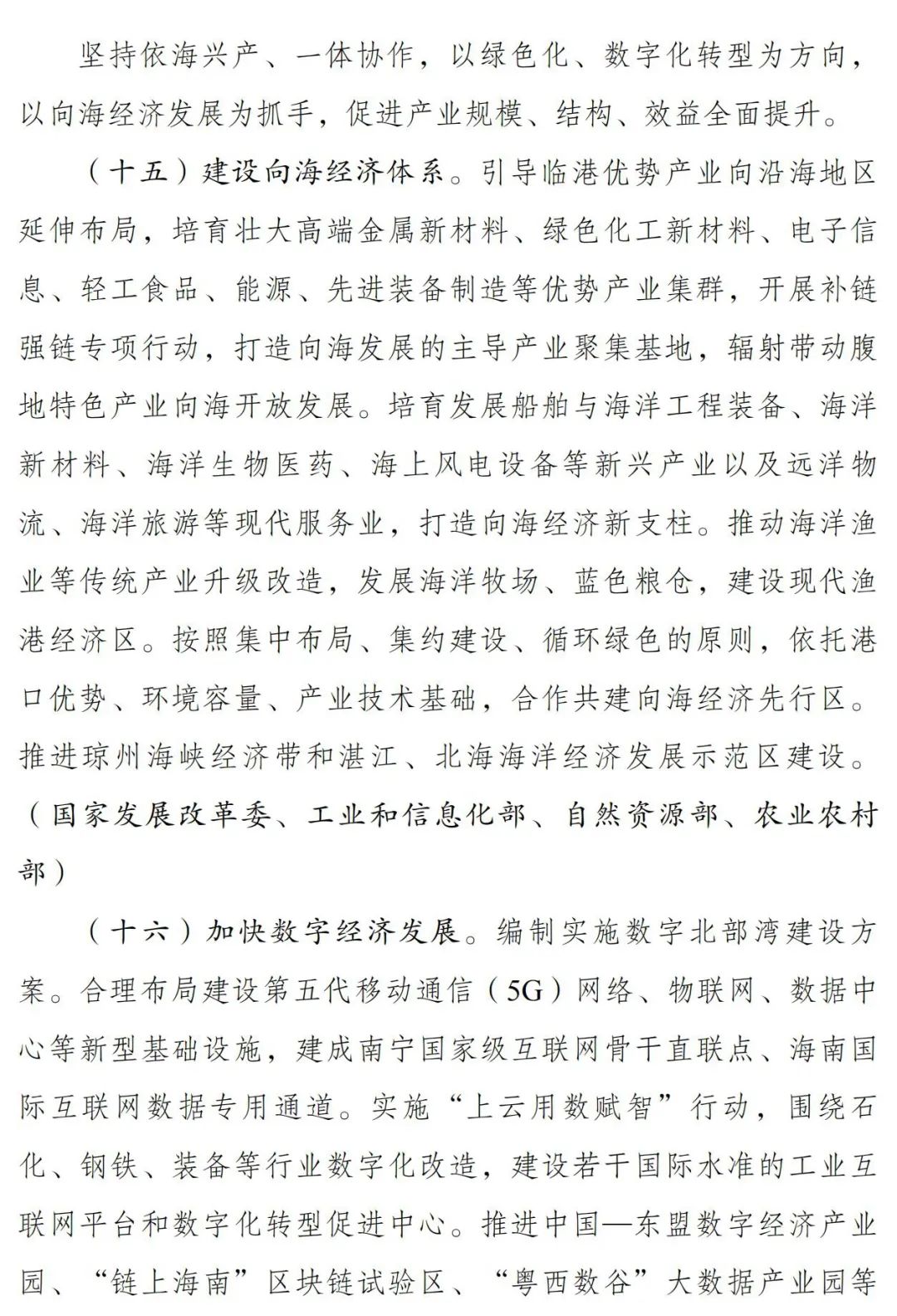 优化城市群空间格局，北部湾城市群建设“十四五”实施方案出炉