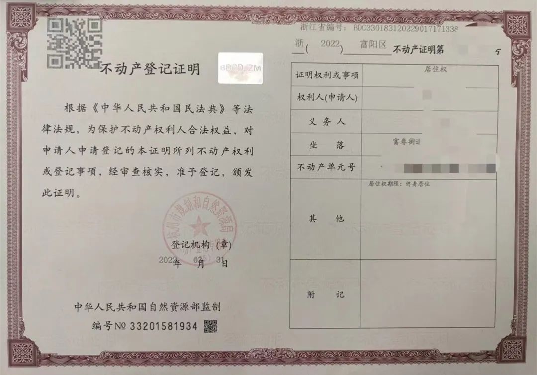 富阳区不动产登记服务中心发出首张“居住权”登记证明