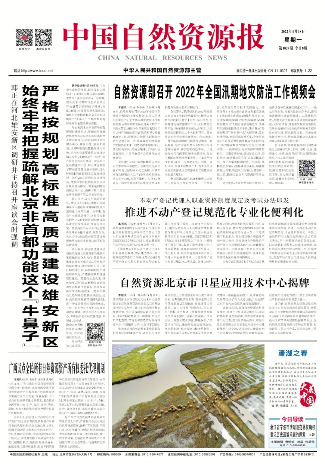 览要闻 | 自然资源北京市卫星应用技术中心揭牌 览要闻 | 自然资源北京市卫星应用技术中心揭牌