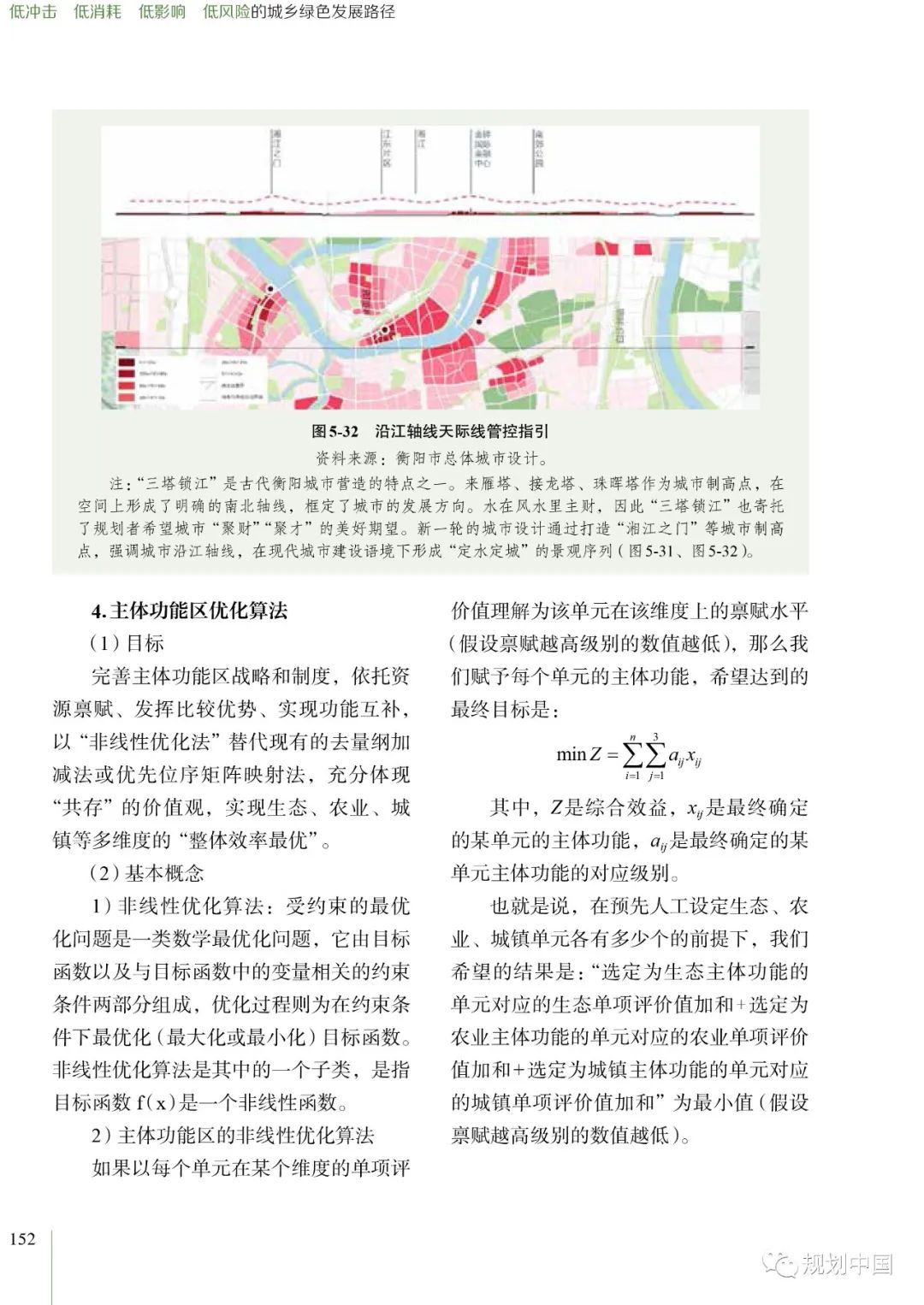 荐书丨《低冲击 低消耗 低影响 低风险的城乡绿色发展路径》