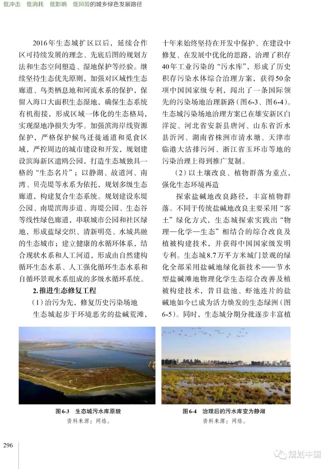 荐书丨《低冲击 低消耗 低影响 低风险的城乡绿色发展路径》