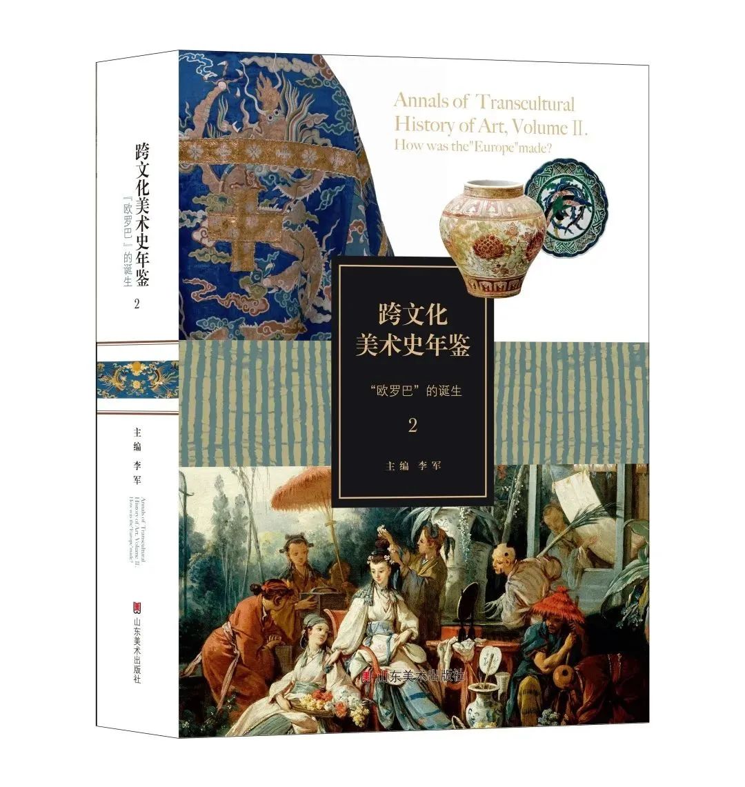 2022世界读书日特辑:怪兽、织锦与花园——《跨文化美术史年鉴》封面的故事 2022世界读书日特辑:怪兽、织锦与花园——《跨文化美术史年鉴》封面的故事