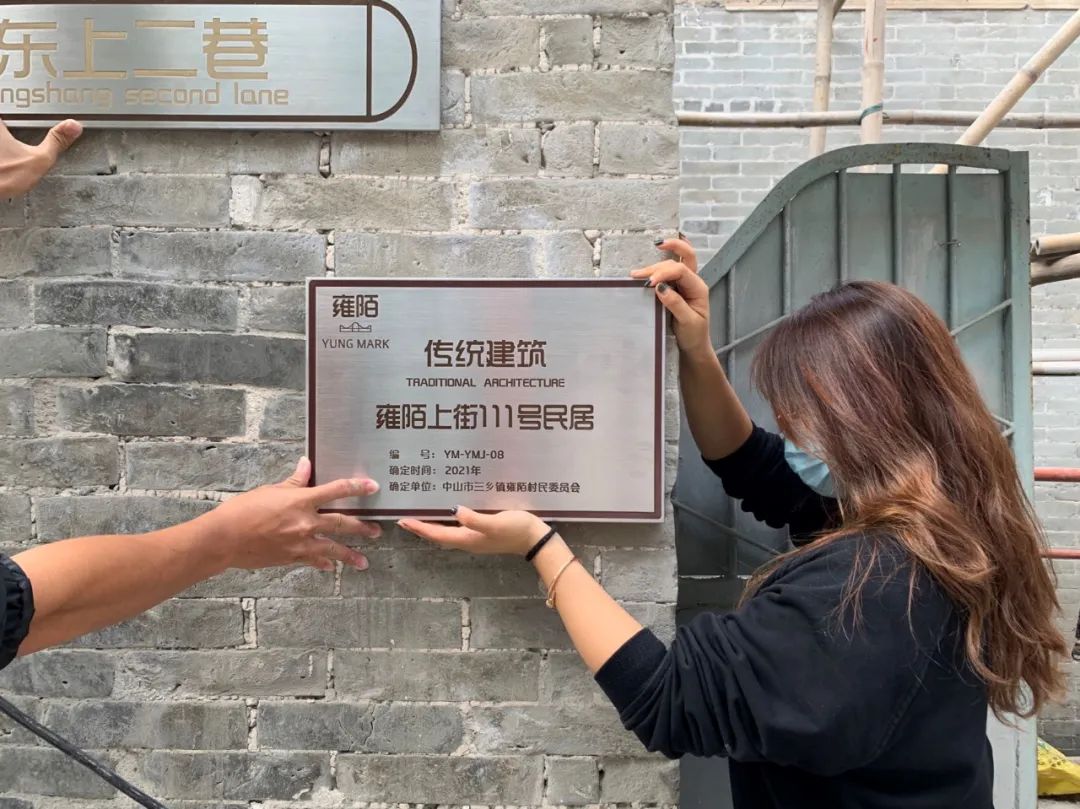 浅谈历史村落保护振兴的实践——以中山市三乡镇雍陌村为例