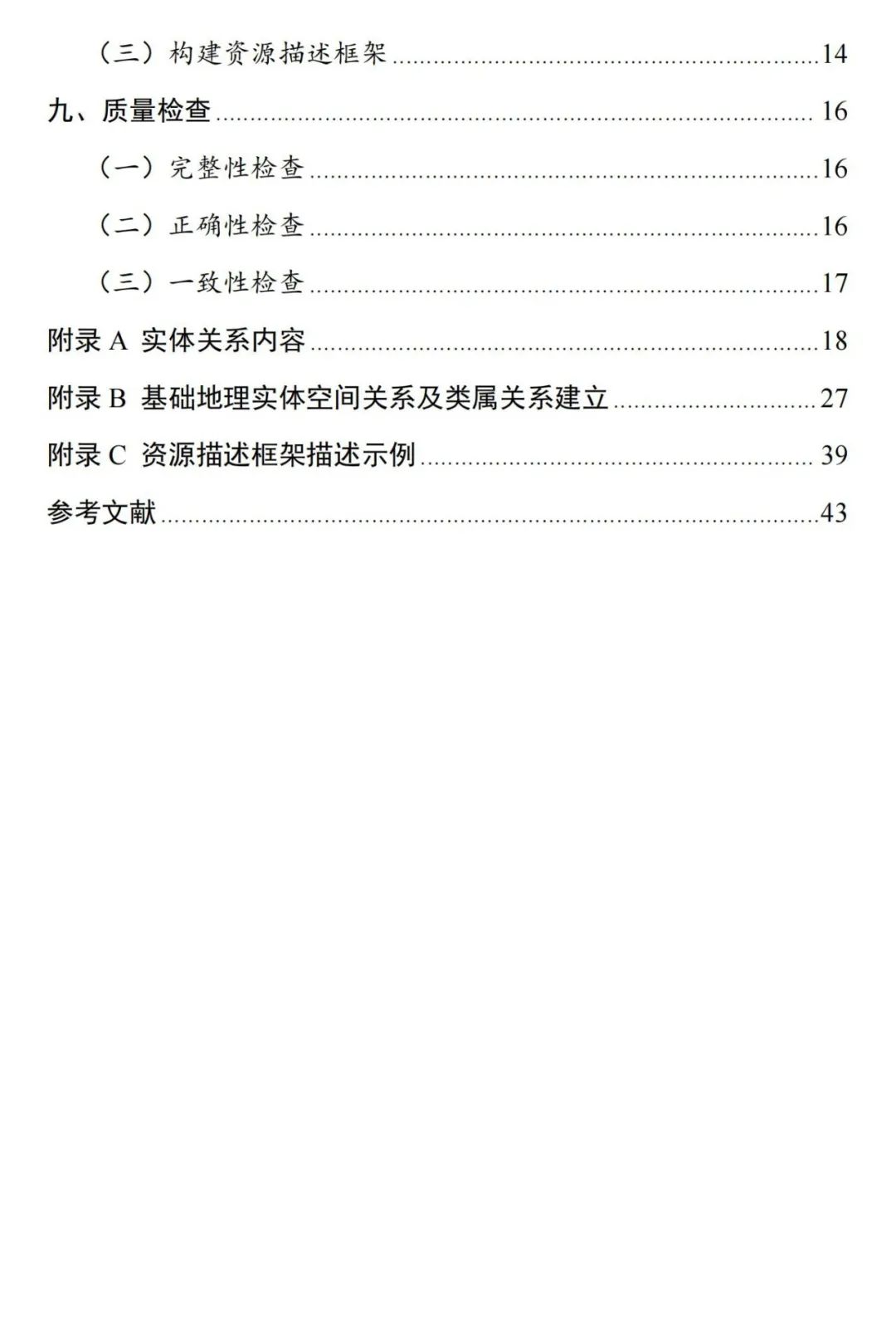 实景三维中国︱基础地理实体语义化基本规定