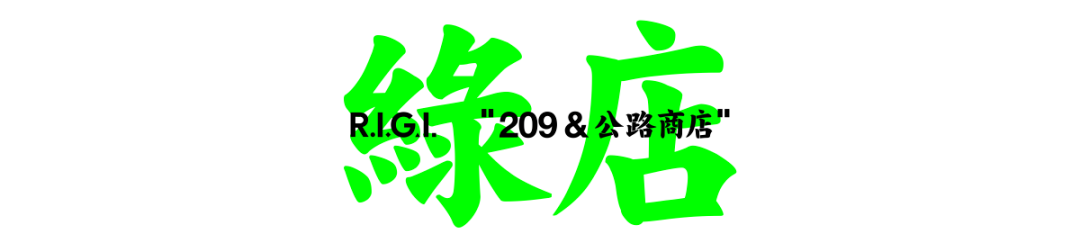 城市的创可贴，3个与酒有关系的设计