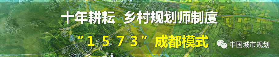 中央电视台《焦点访谈》节目专题报道成都乡村规划师制度