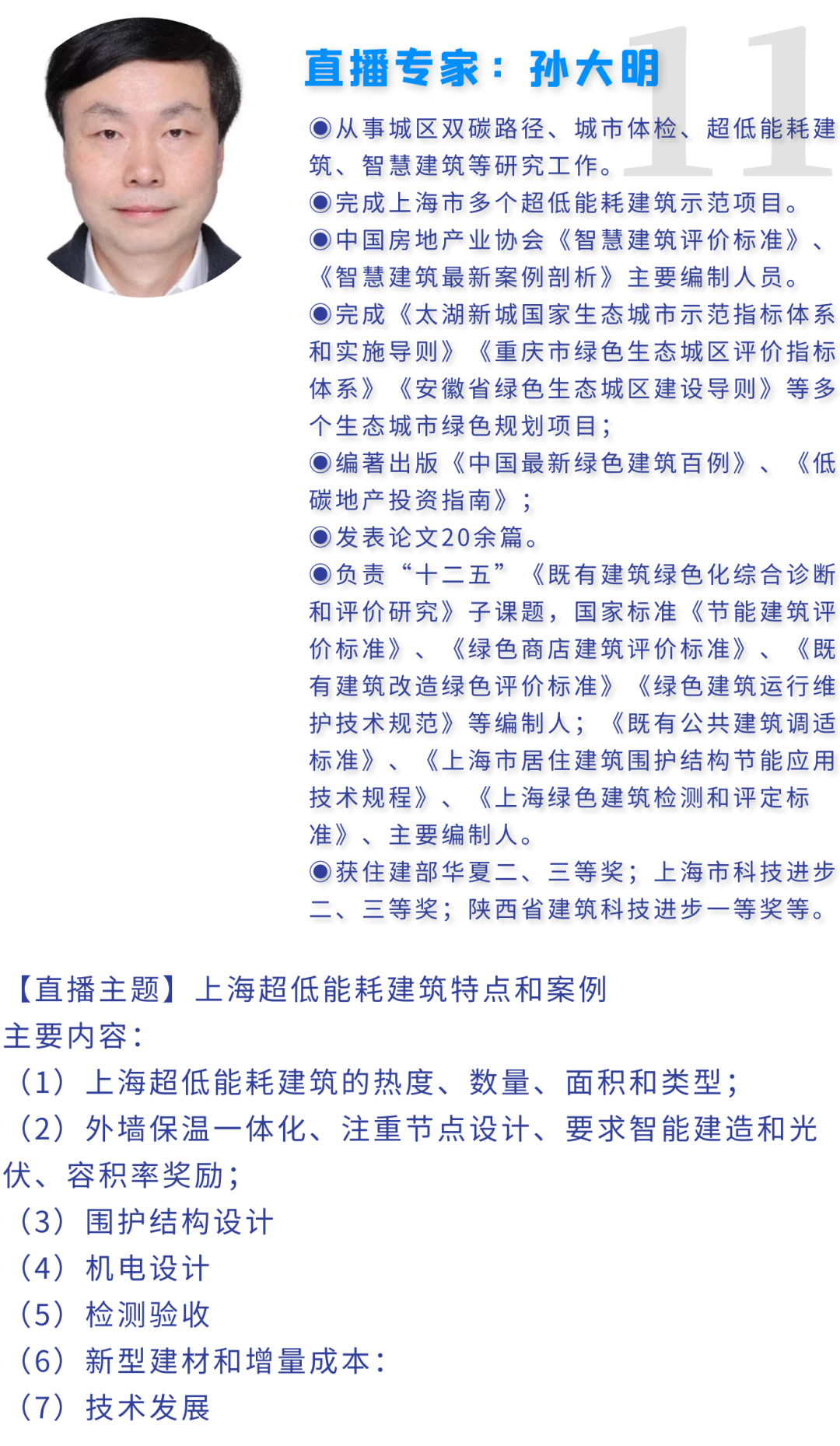 14位专家，解析20+超低能耗和零碳建筑项目：全面了解​设计思路、实现路径、实施要点~