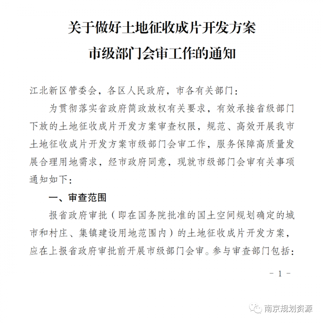 建一片、成一片,我局有序承接成片开发保障重大项目 建一片、成一片,我局有序承接成片开发保障重大项目