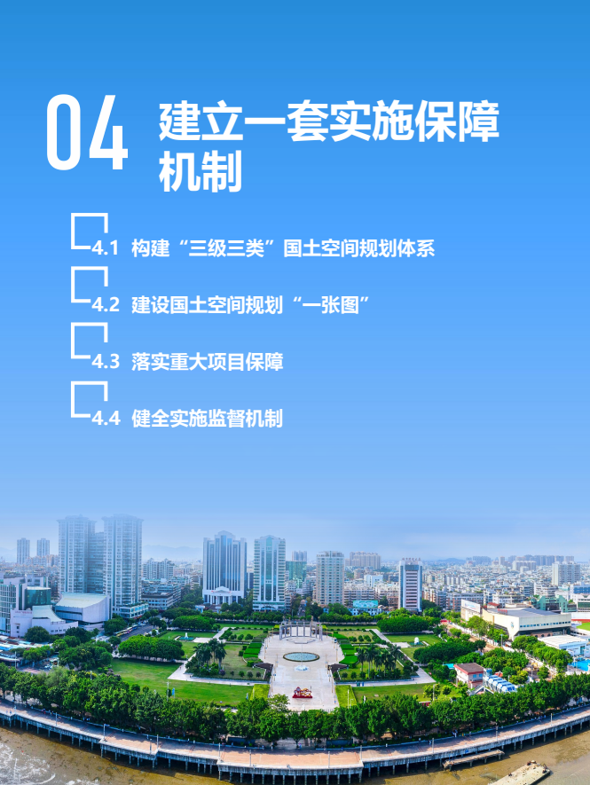 最新发布：汕头市国土空间总体规划（2020-2035年）草案
