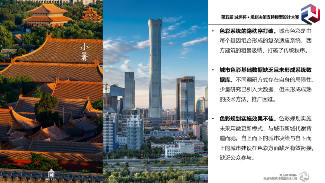 竞赛回顾与专访：色彩识城市，理性谈美学