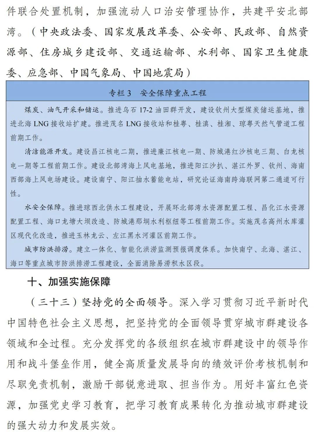 优化城市群空间格局，北部湾城市群建设“十四五”实施方案出炉