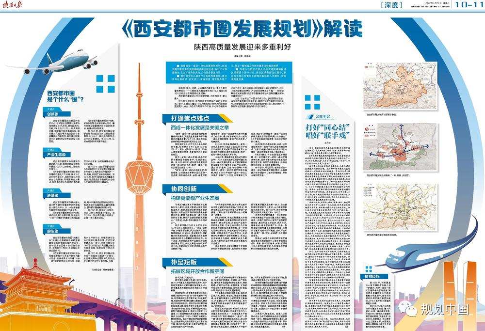 陕西高质量发展迎来多重利好——《西安都市圈发展规划》解读