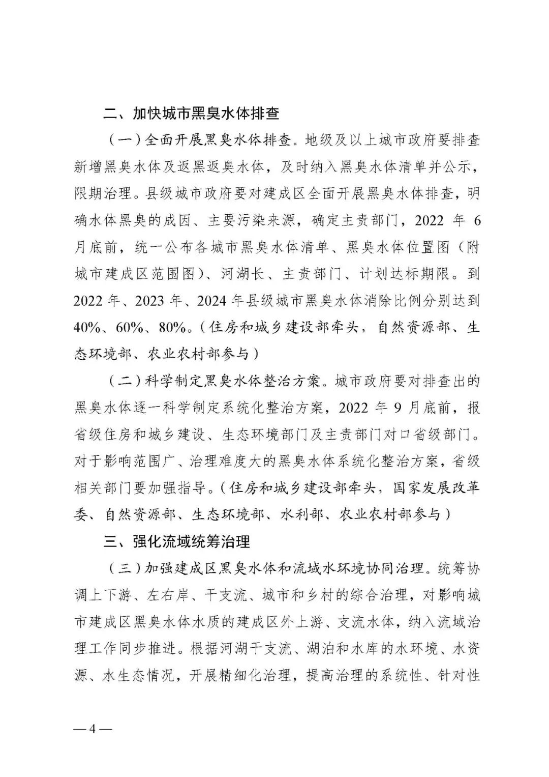 住房和城乡建设部、生态环境部等四部门印发《实施方案》 深入打好城市黑臭水体治理攻坚战