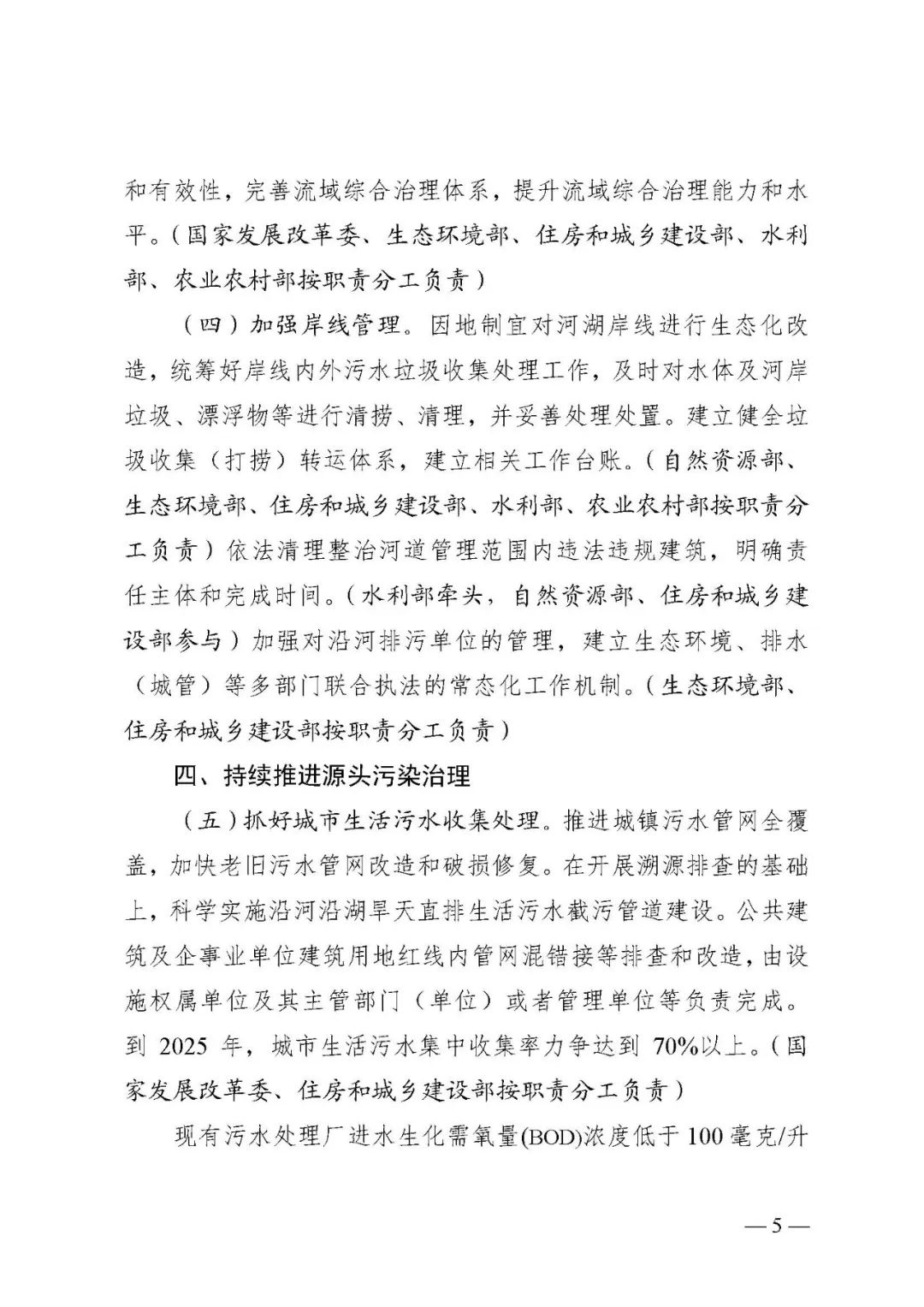 住房和城乡建设部、生态环境部等四部门印发《实施方案》 深入打好城市黑臭水体治理攻坚战