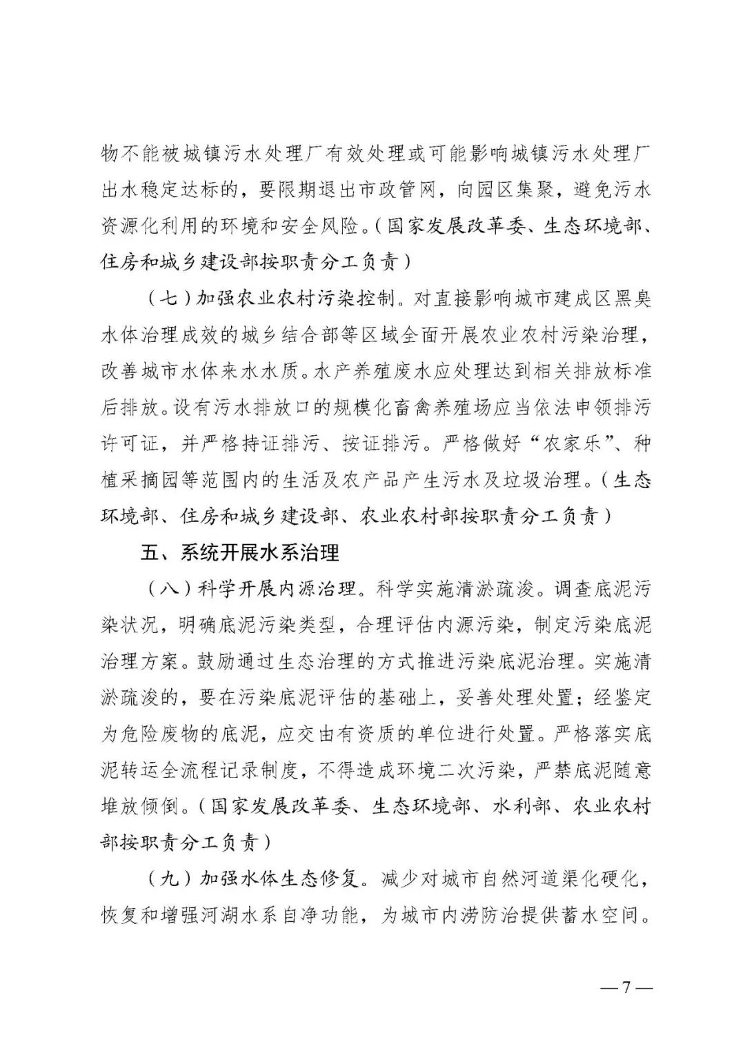 住房和城乡建设部、生态环境部等四部门印发《实施方案》 深入打好城市黑臭水体治理攻坚战