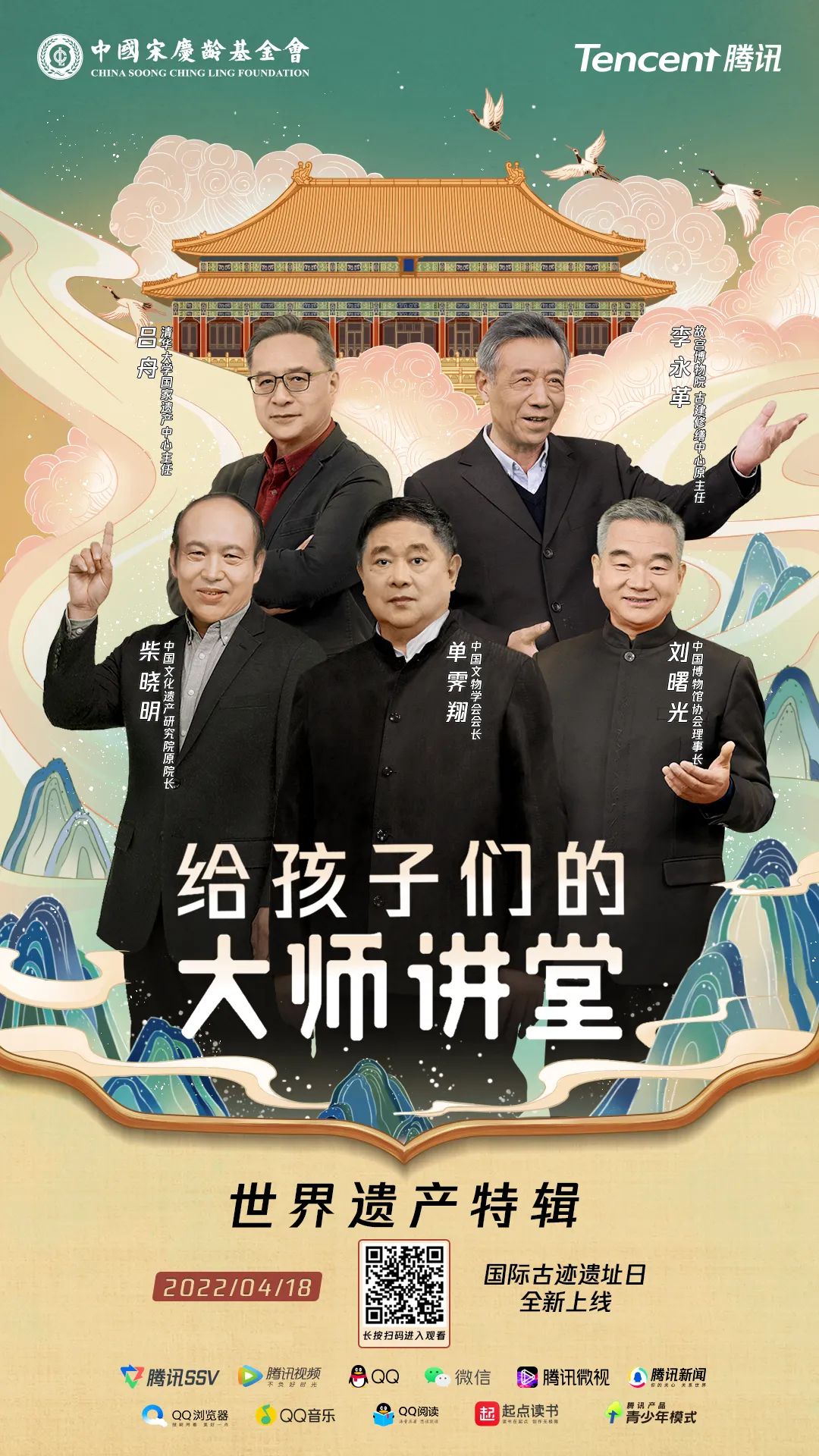 推荐 | 给孩子们的大师讲堂-世界遗产特辑