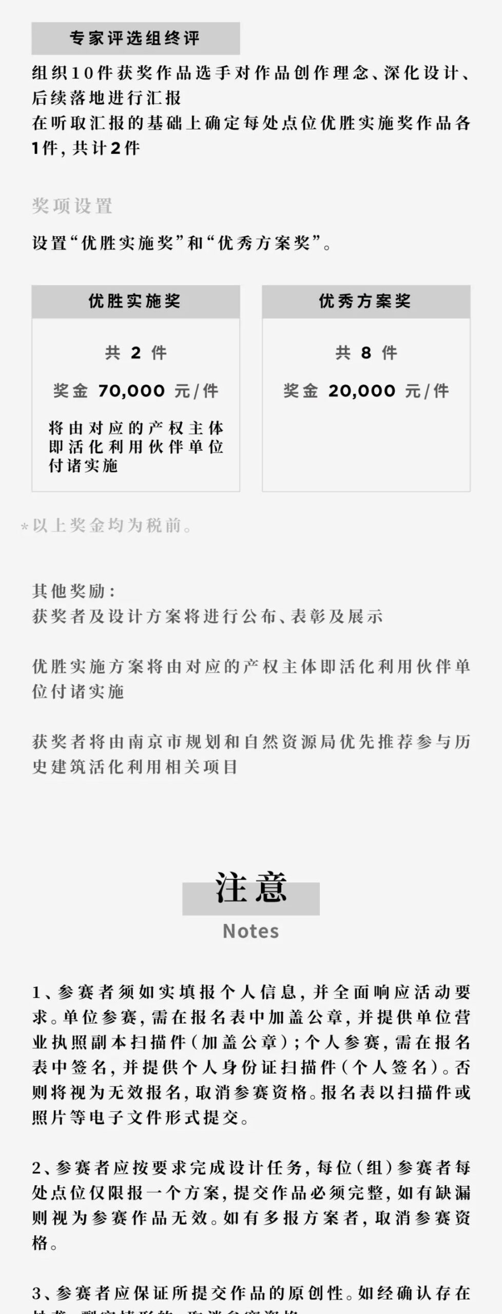 和合共生·建筑可读 | 南京历史建筑活化利用建筑设计方案征集（第二期）