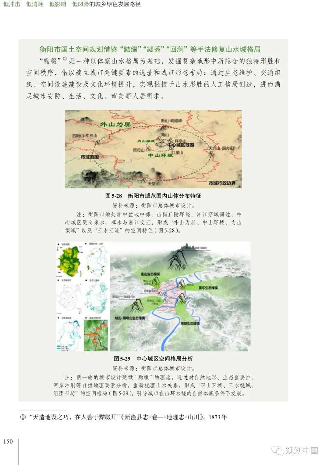 荐书丨《低冲击 低消耗 低影响 低风险的城乡绿色发展路径》