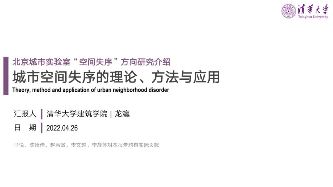 PPT分享 | 城市空间失序的理论、方法与应用