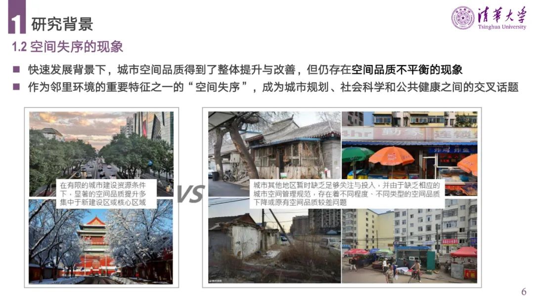 PPT分享 | 城市空间失序的理论、方法与应用