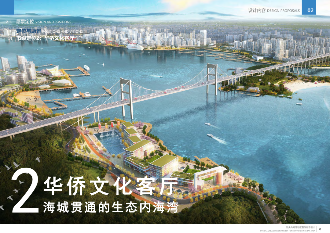 成果公示：山水鮀城，活力内湾——汕头内海湾地区整体城市设计（公示稿）