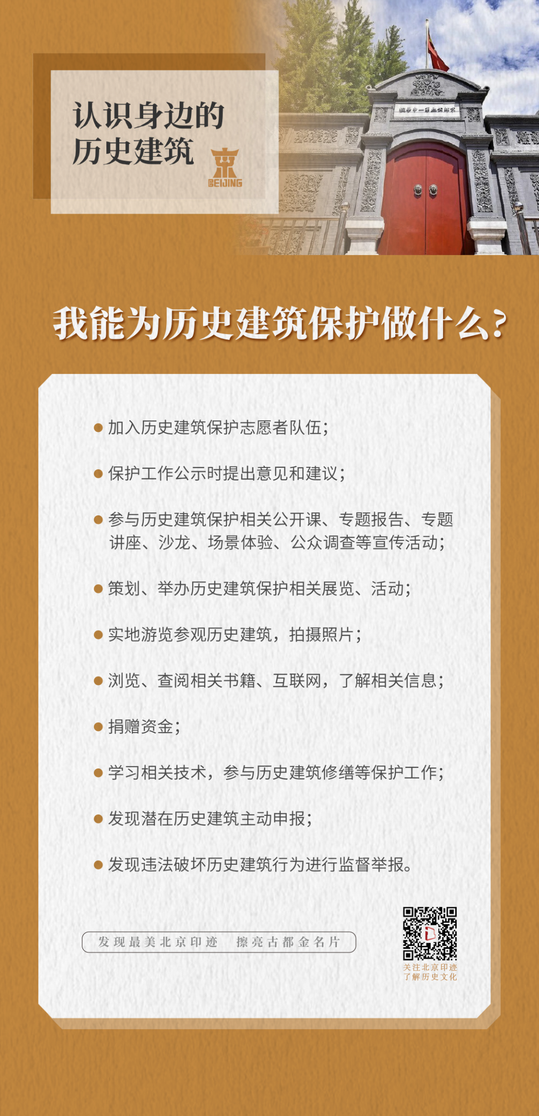 认识身边的历史建筑丨03 保护历史建筑,我能做什么? 认识身边的历史建筑丨03 保护历史建筑,我能做什么?