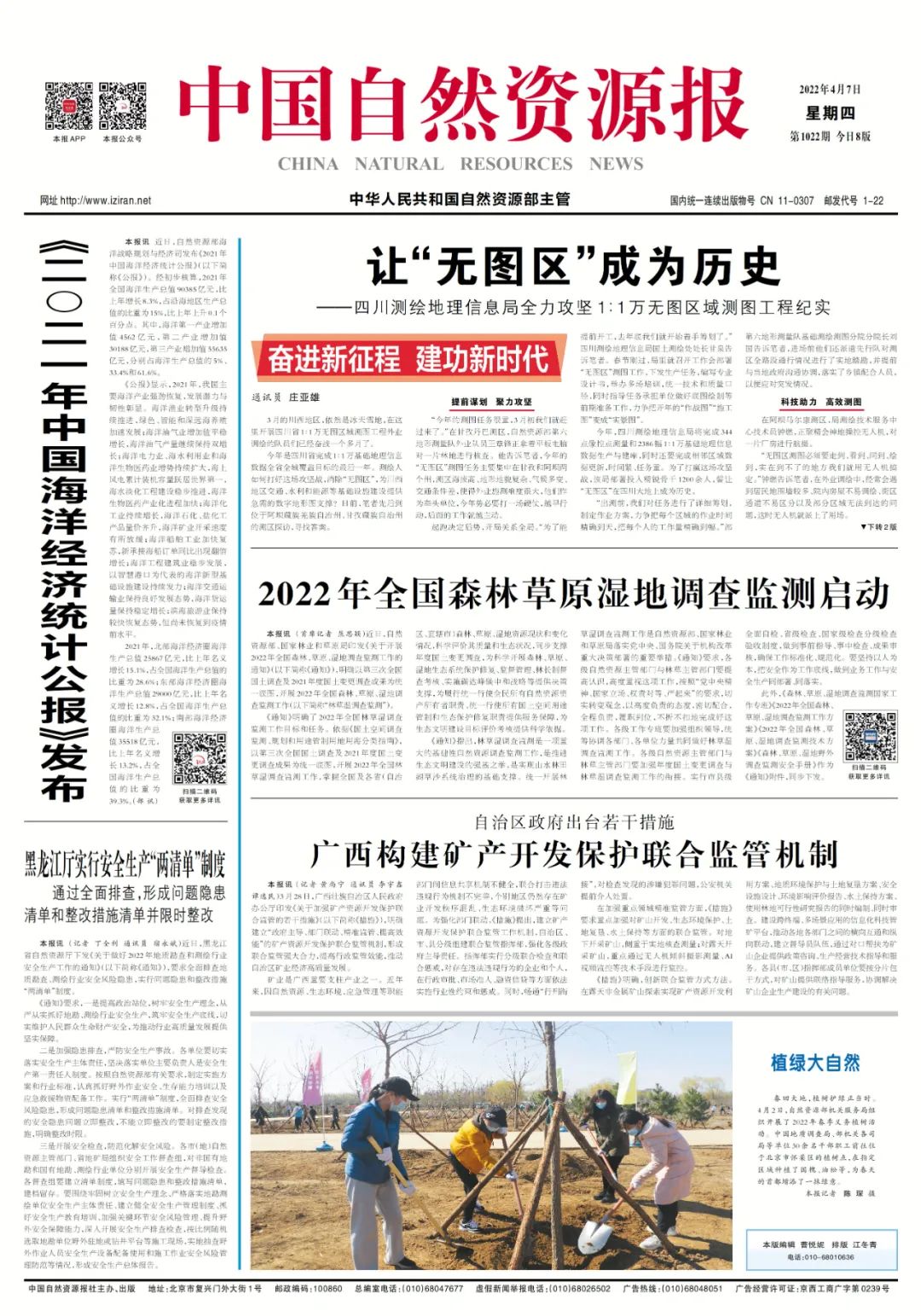 奋进新征程 建功新时代 | 四川测绘地理信息局全力攻坚1∶1万无图区域测图工程纪实