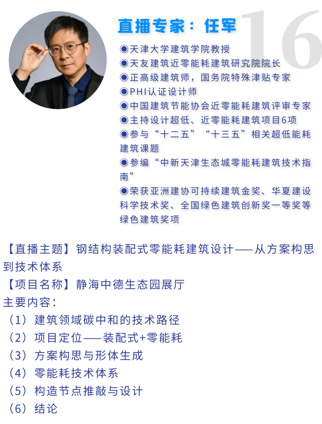 14位专家，解析20+超低能耗和零碳建筑项目：全面了解​设计思路、实现路径、实施要点~