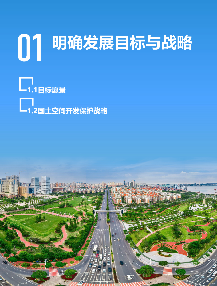 最新发布：汕头市国土空间总体规划（2020-2035年）草案