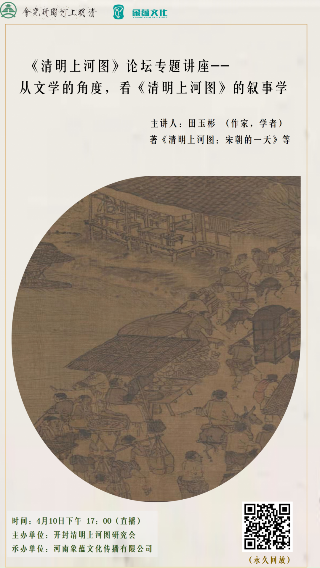 会议资讯丨第二届《清明上河图》文化论坛 会议资讯丨第二届《清明上河图》文化论坛