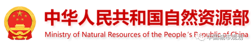 自然资源部公示第九批符合甲级规划资质条件的规划编制单位名单 自然资源部公示第九批符合甲级规划资质条件的规划编制单位名单