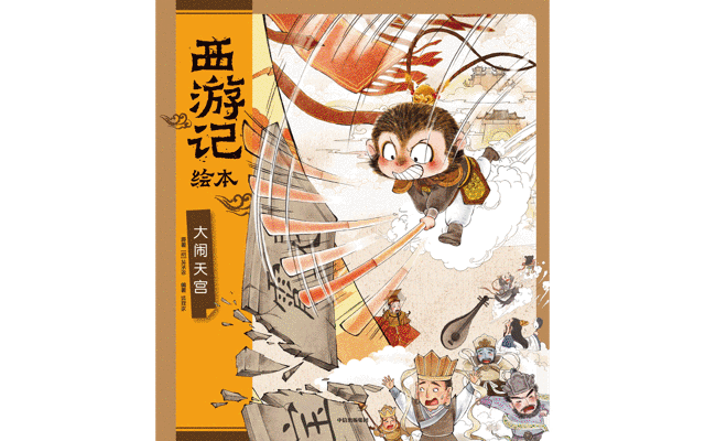 那套由狐狸家原创，三年畅销超130万册的《西游记绘本》又上新啦！