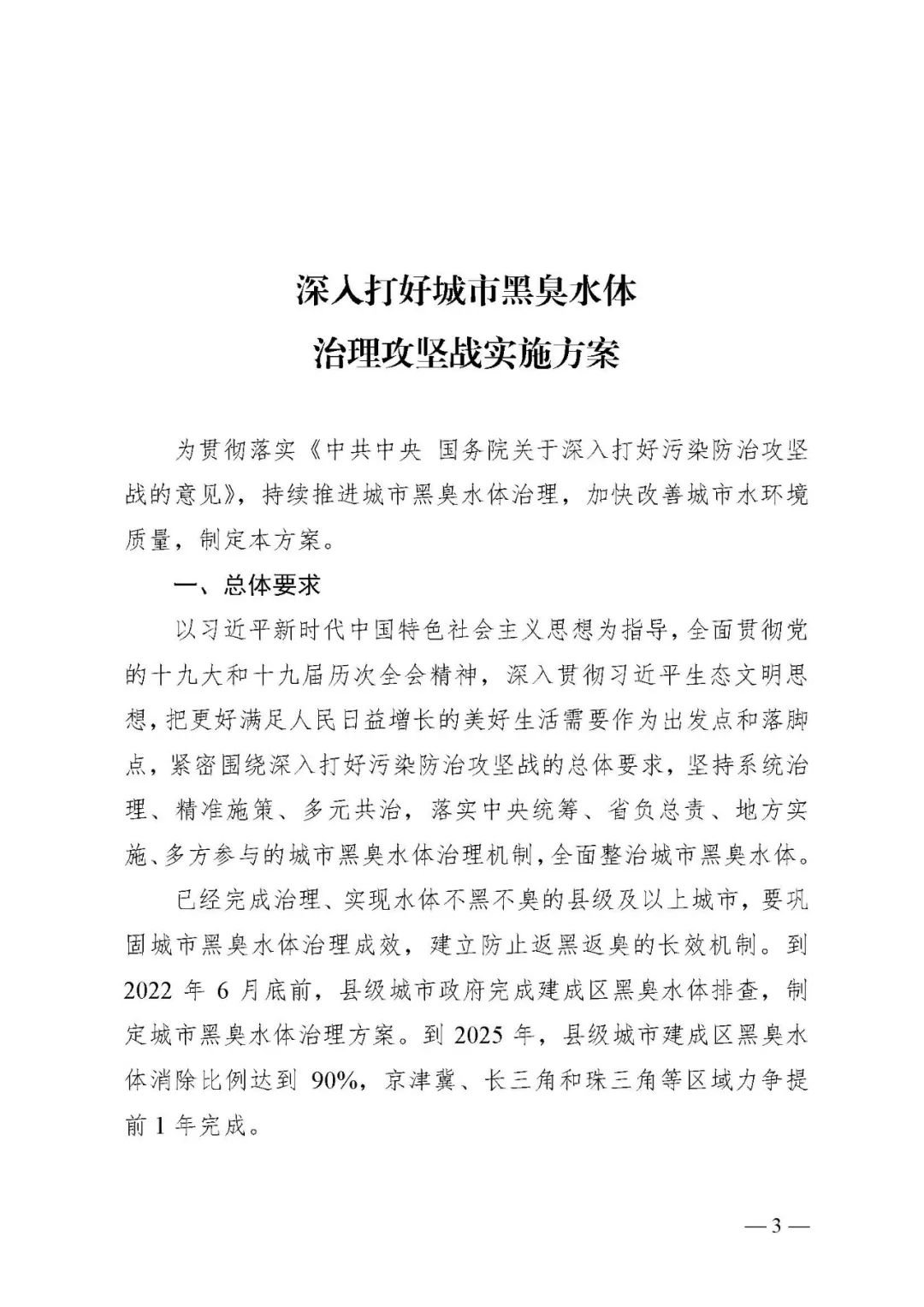 住房和城乡建设部、生态环境部等四部门印发《实施方案》 深入打好城市黑臭水体治理攻坚战
