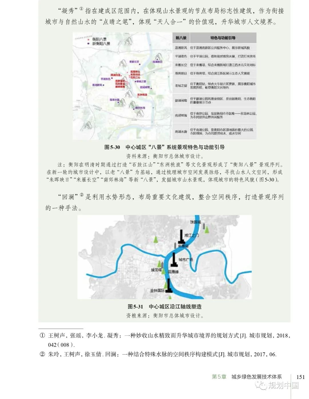 荐书丨《低冲击 低消耗 低影响 低风险的城乡绿色发展路径》