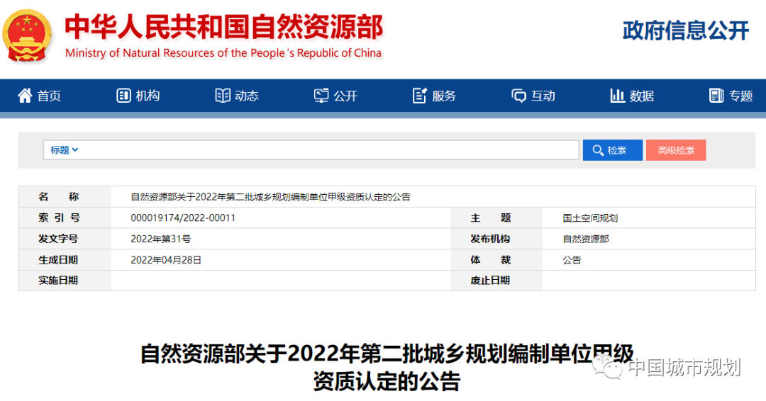 46家！2022年第二批城乡规划编制单位甲级资质认定名单公布