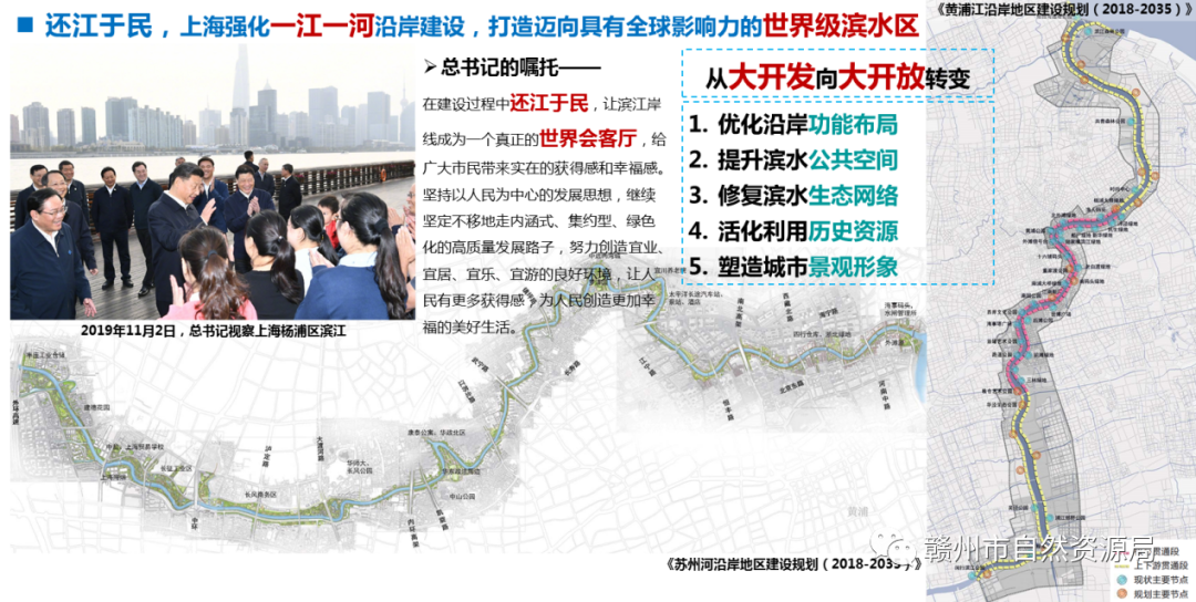 规划解读：赣州市“百里滨江生态绿廊”详细设计