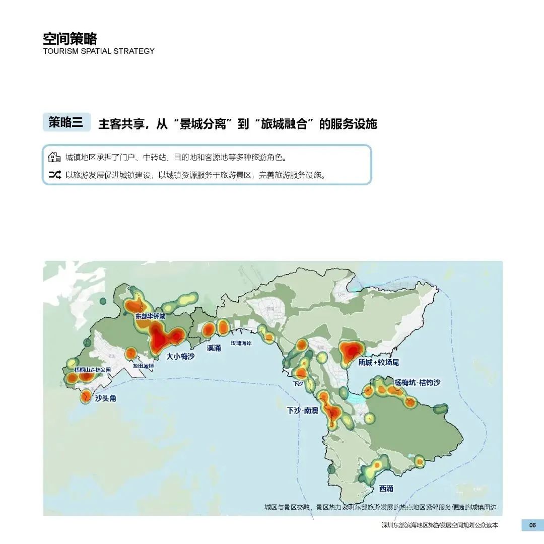 《深圳东部滨海地区旅游发展空间规划》邀您共赴山海,共谋胜景 《深圳东部滨海地区旅游发展空间规划》邀您共赴山海,共谋胜景