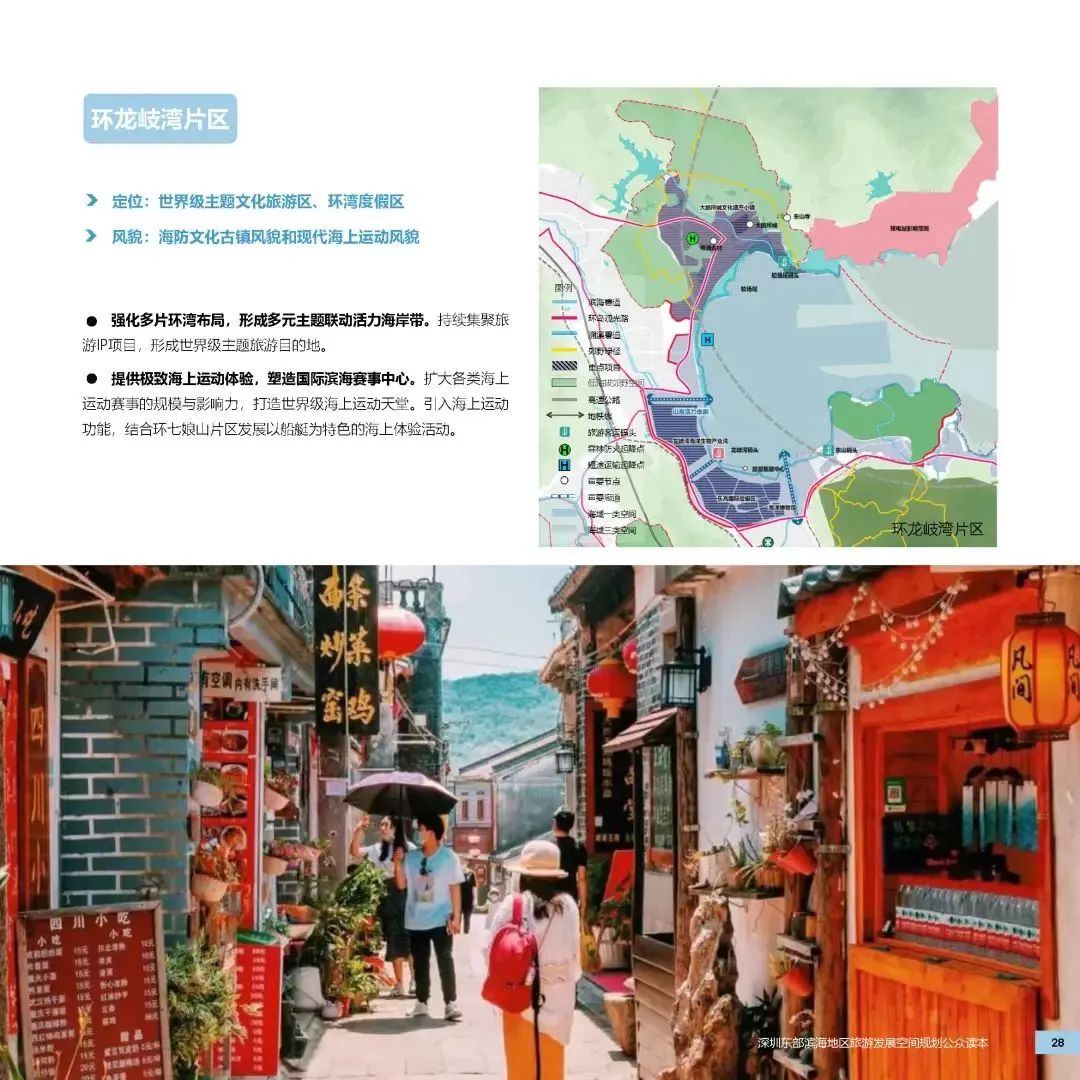 《深圳东部滨海地区旅游发展空间规划》邀您共赴山海,共谋胜景 《深圳东部滨海地区旅游发展空间规划》邀您共赴山海,共谋胜景