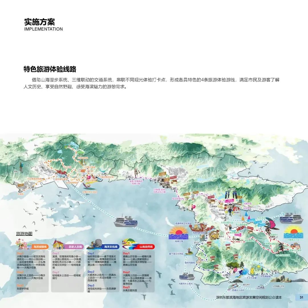 《深圳东部滨海地区旅游发展空间规划》邀您共赴山海,共谋胜景 《深圳东部滨海地区旅游发展空间规划》邀您共赴山海,共谋胜景